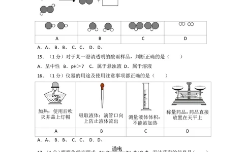 2017年上海市中考化学试题及答案_中考真题_5.化学中考真题2015-2024年_地区卷_上海中考化学08-21
