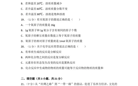 2017年上海市中考化学试题及答案_中考真题_5.化学中考真题2015-2024年_地区卷_上海中考化学08-21