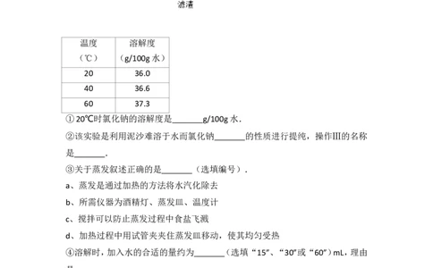 2017年上海市中考化学试题及答案_中考真题_5.化学中考真题2015-2024年_地区卷_上海中考化学08-21