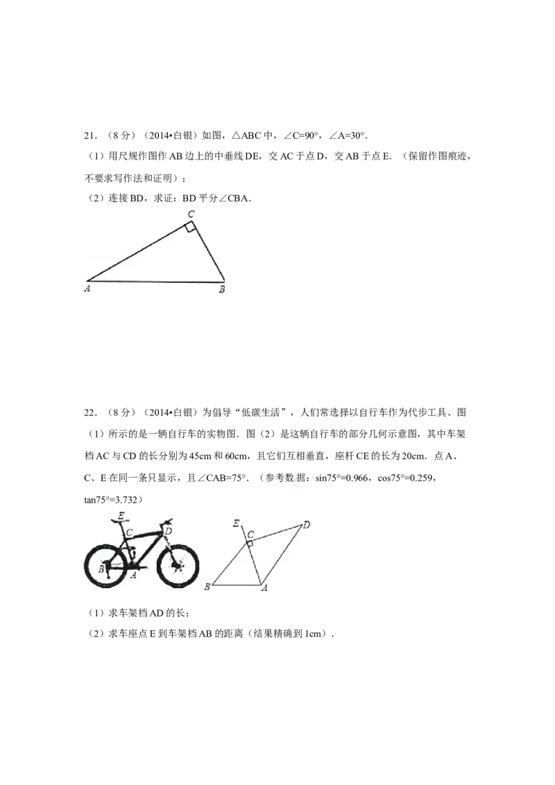 2014年甘肃省武威、白银、定西、平凉、酒泉、临夏州、张掖中考数学试题（原卷版）_中考真题_2.数学中考真题2015-2024年_地区卷_甘肃省_甘肃武威数学中考真题（2015年-2022年）