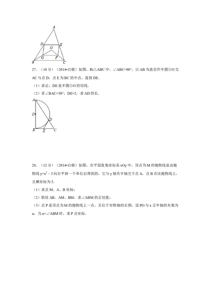 2014年甘肃省武威、白银、定西、平凉、酒泉、临夏州、张掖中考数学试题（原卷版）_中考真题_2.数学中考真题2015-2024年_地区卷_甘肃省_甘肃武威数学中考真题（2015年-2022年）