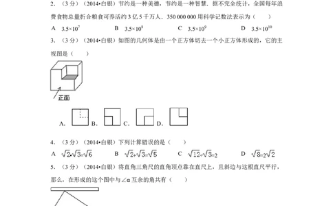 2014年甘肃省武威、白银、定西、平凉、酒泉、临夏州、张掖中考数学试题（原卷版）_中考真题_2.数学中考真题2015-2024年_地区卷_甘肃省_甘肃武威数学中考真题（2015年-2022年）