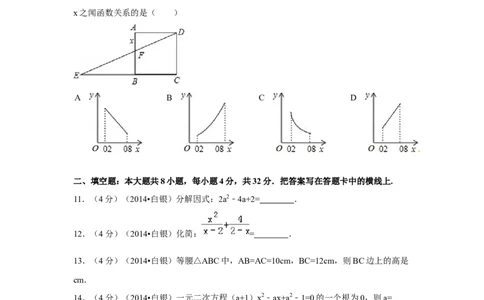 2014年甘肃省武威、白银、定西、平凉、酒泉、临夏州、张掖中考数学试题（原卷版）_中考真题_2.数学中考真题2015-2024年_地区卷_甘肃省_甘肃武威数学中考真题（2015年-2022年）