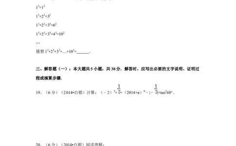 2014年甘肃省武威、白银、定西、平凉、酒泉、临夏州、张掖中考数学试题（原卷版）_中考真题_2.数学中考真题2015-2024年_地区卷_甘肃省_甘肃武威数学中考真题（2015年-2022年）
