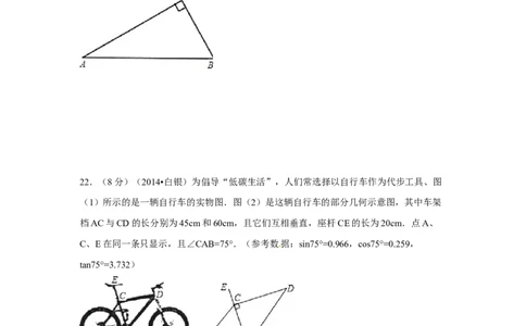 2014年甘肃省武威、白银、定西、平凉、酒泉、临夏州、张掖中考数学试题（原卷版）_中考真题_2.数学中考真题2015-2024年_地区卷_甘肃省_甘肃武威数学中考真题（2015年-2022年）