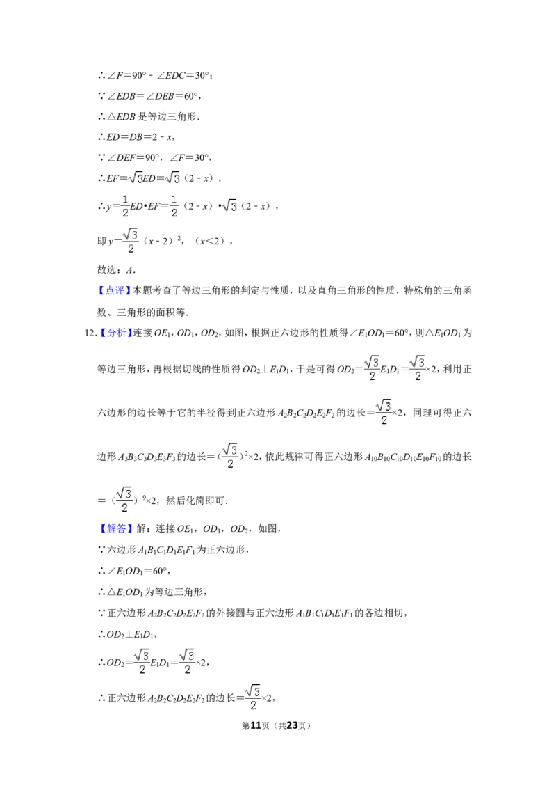 2015年山东省威海市中考数学试卷_中考真题_2.数学中考真题2015-2024年_地区卷_山东省_山东威海数学10-23