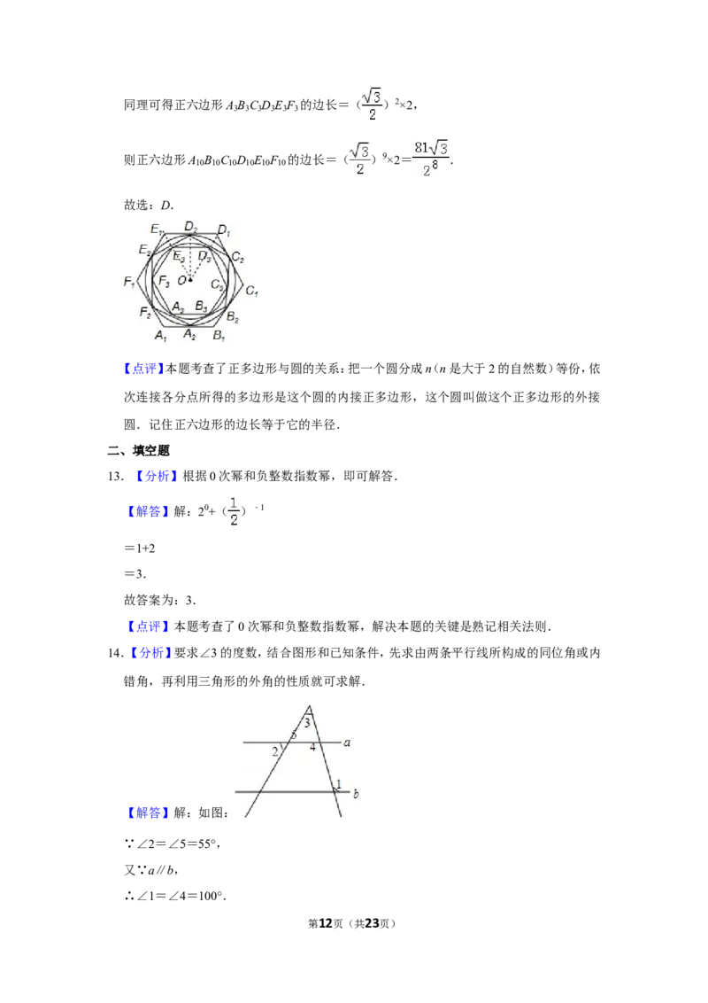2015年山东省威海市中考数学试卷_中考真题_2.数学中考真题2015-2024年_地区卷_山东省_山东威海数学10-23