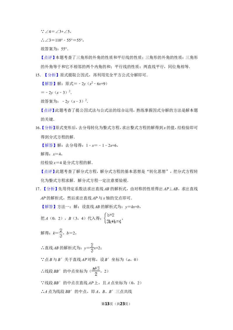 2015年山东省威海市中考数学试卷_中考真题_2.数学中考真题2015-2024年_地区卷_山东省_山东威海数学10-23