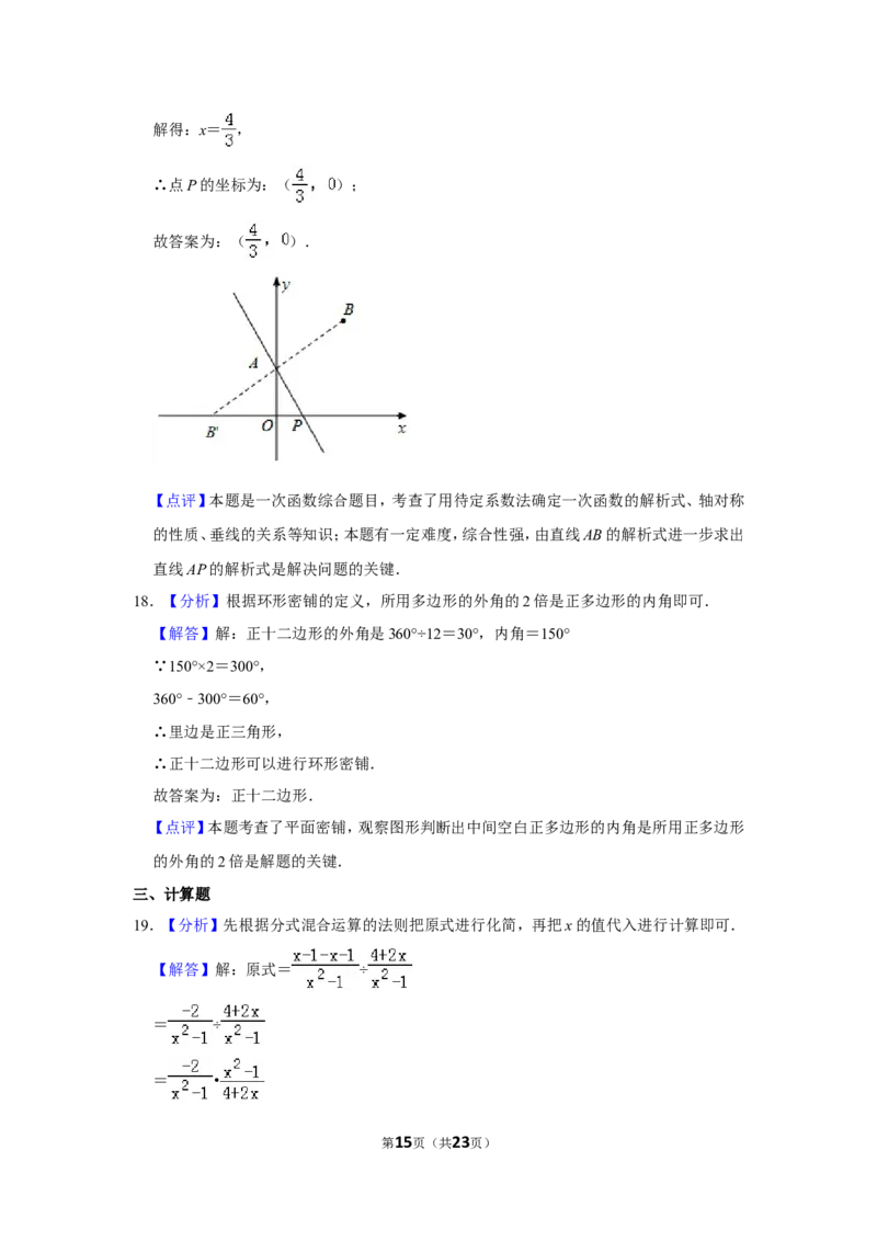 2015年山东省威海市中考数学试卷_中考真题_2.数学中考真题2015-2024年_地区卷_山东省_山东威海数学10-23