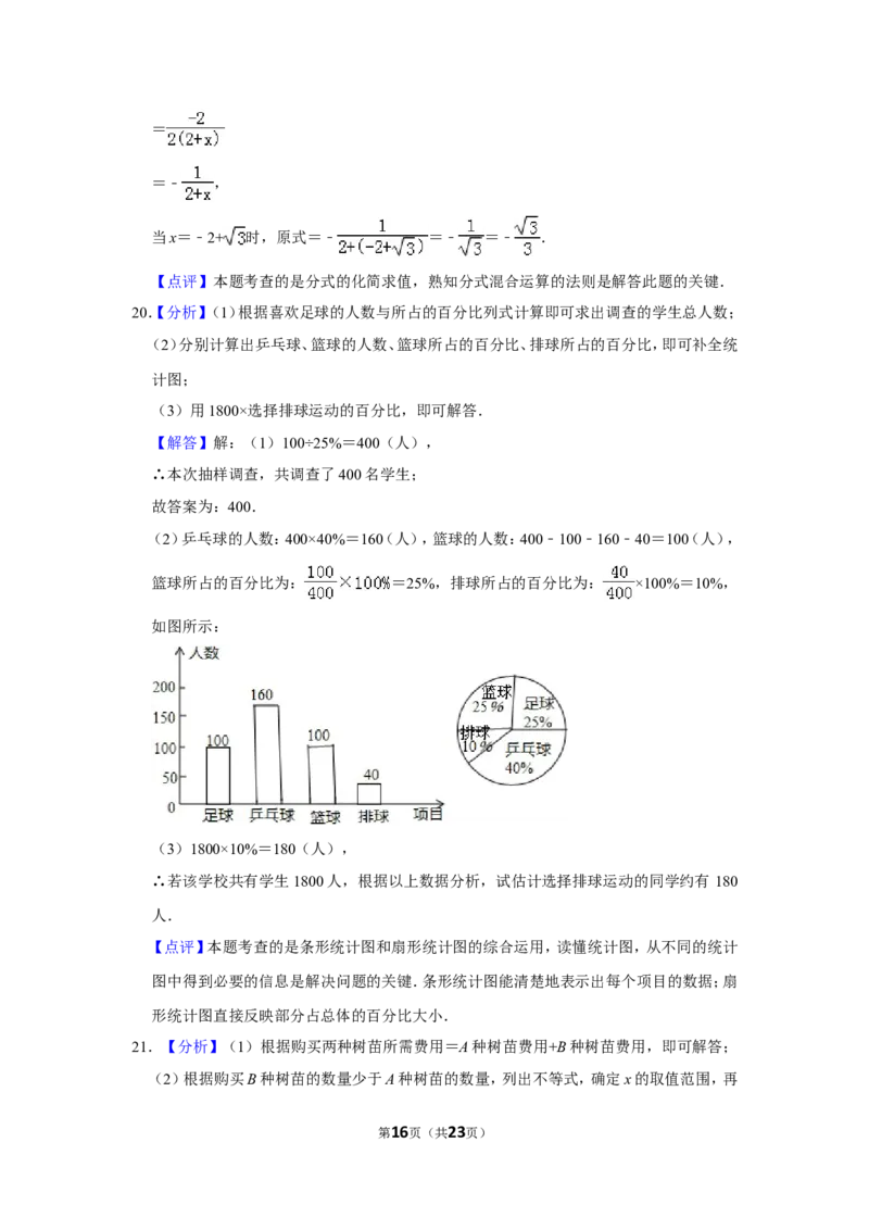 2015年山东省威海市中考数学试卷_中考真题_2.数学中考真题2015-2024年_地区卷_山东省_山东威海数学10-23