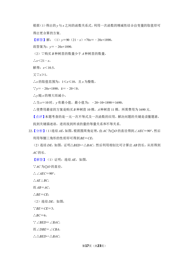 2015年山东省威海市中考数学试卷_中考真题_2.数学中考真题2015-2024年_地区卷_山东省_山东威海数学10-23