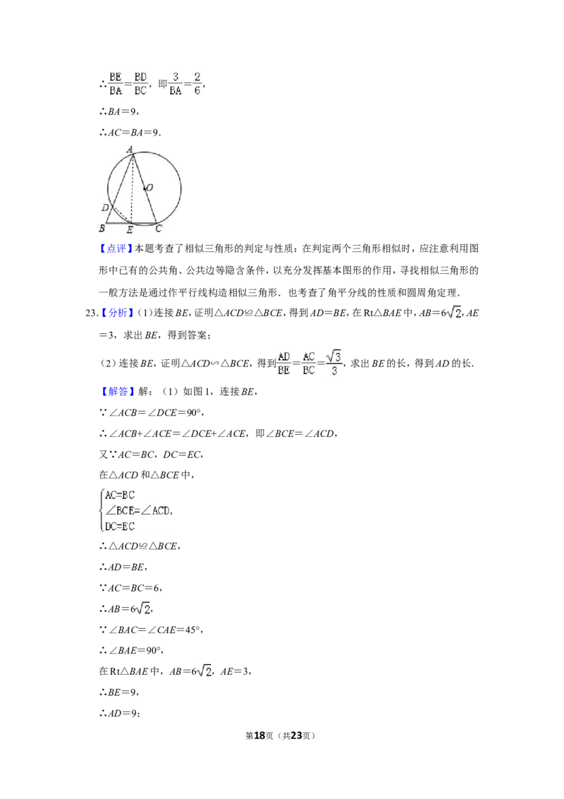 2015年山东省威海市中考数学试卷_中考真题_2.数学中考真题2015-2024年_地区卷_山东省_山东威海数学10-23