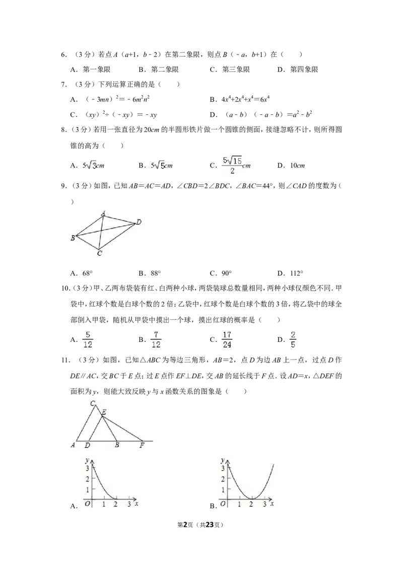 2015年山东省威海市中考数学试卷_中考真题_2.数学中考真题2015-2024年_地区卷_山东省_山东威海数学10-23