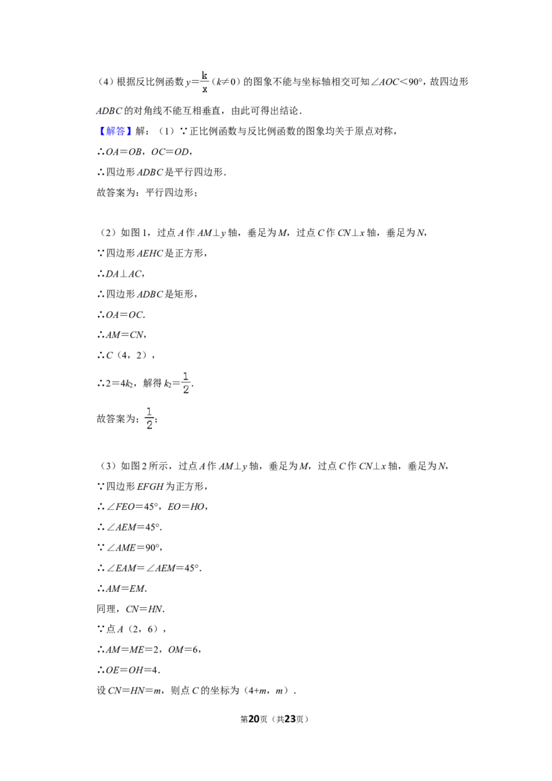 2015年山东省威海市中考数学试卷_中考真题_2.数学中考真题2015-2024年_地区卷_山东省_山东威海数学10-23