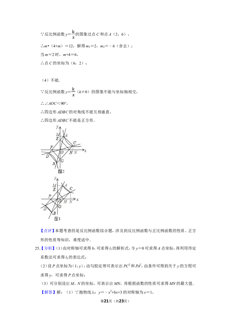 2015年山东省威海市中考数学试卷_中考真题_2.数学中考真题2015-2024年_地区卷_山东省_山东威海数学10-23