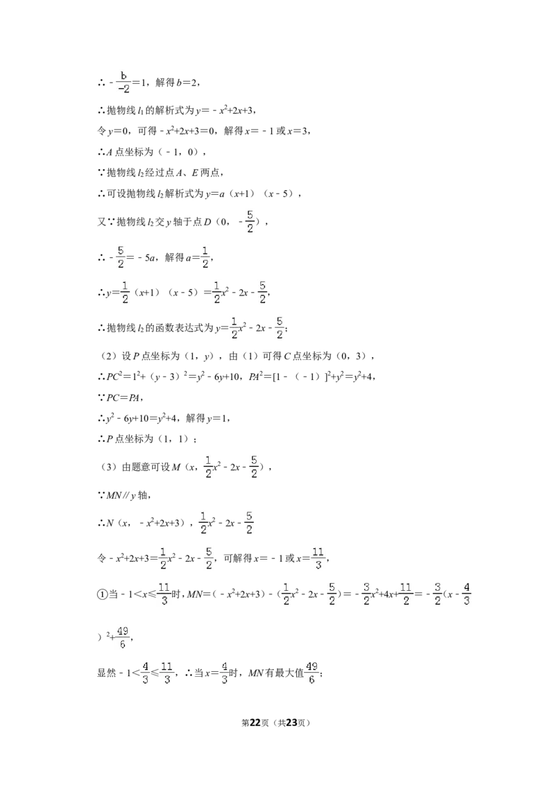 2015年山东省威海市中考数学试卷_中考真题_2.数学中考真题2015-2024年_地区卷_山东省_山东威海数学10-23
