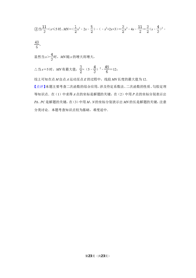 2015年山东省威海市中考数学试卷_中考真题_2.数学中考真题2015-2024年_地区卷_山东省_山东威海数学10-23