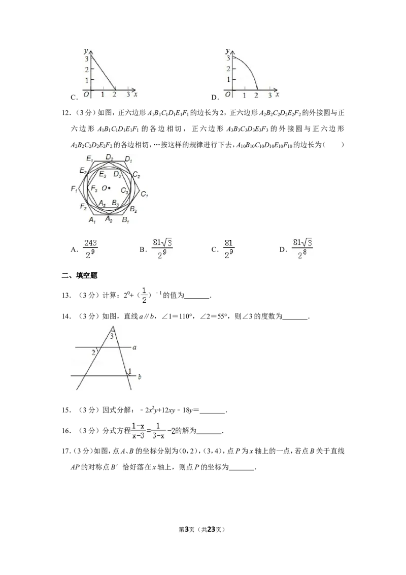 2015年山东省威海市中考数学试卷_中考真题_2.数学中考真题2015-2024年_地区卷_山东省_山东威海数学10-23