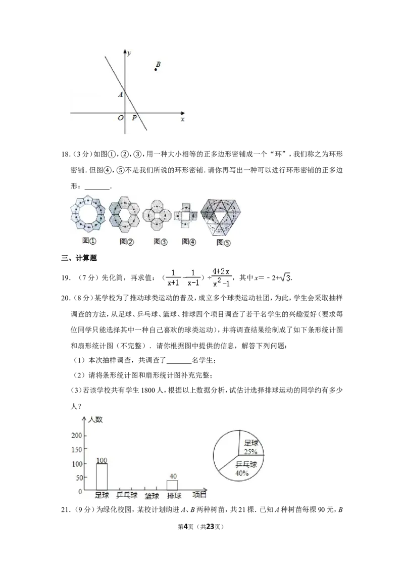 2015年山东省威海市中考数学试卷_中考真题_2.数学中考真题2015-2024年_地区卷_山东省_山东威海数学10-23