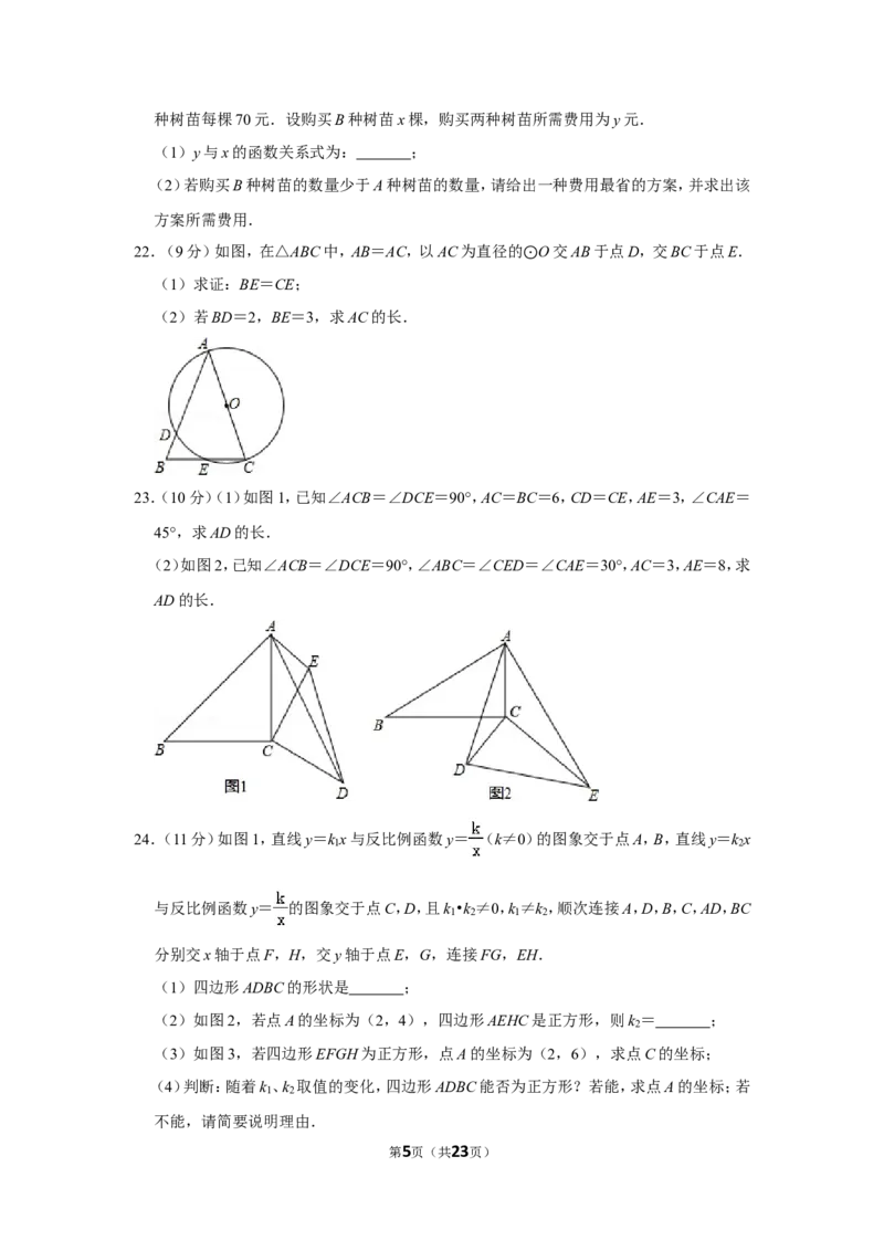 2015年山东省威海市中考数学试卷_中考真题_2.数学中考真题2015-2024年_地区卷_山东省_山东威海数学10-23