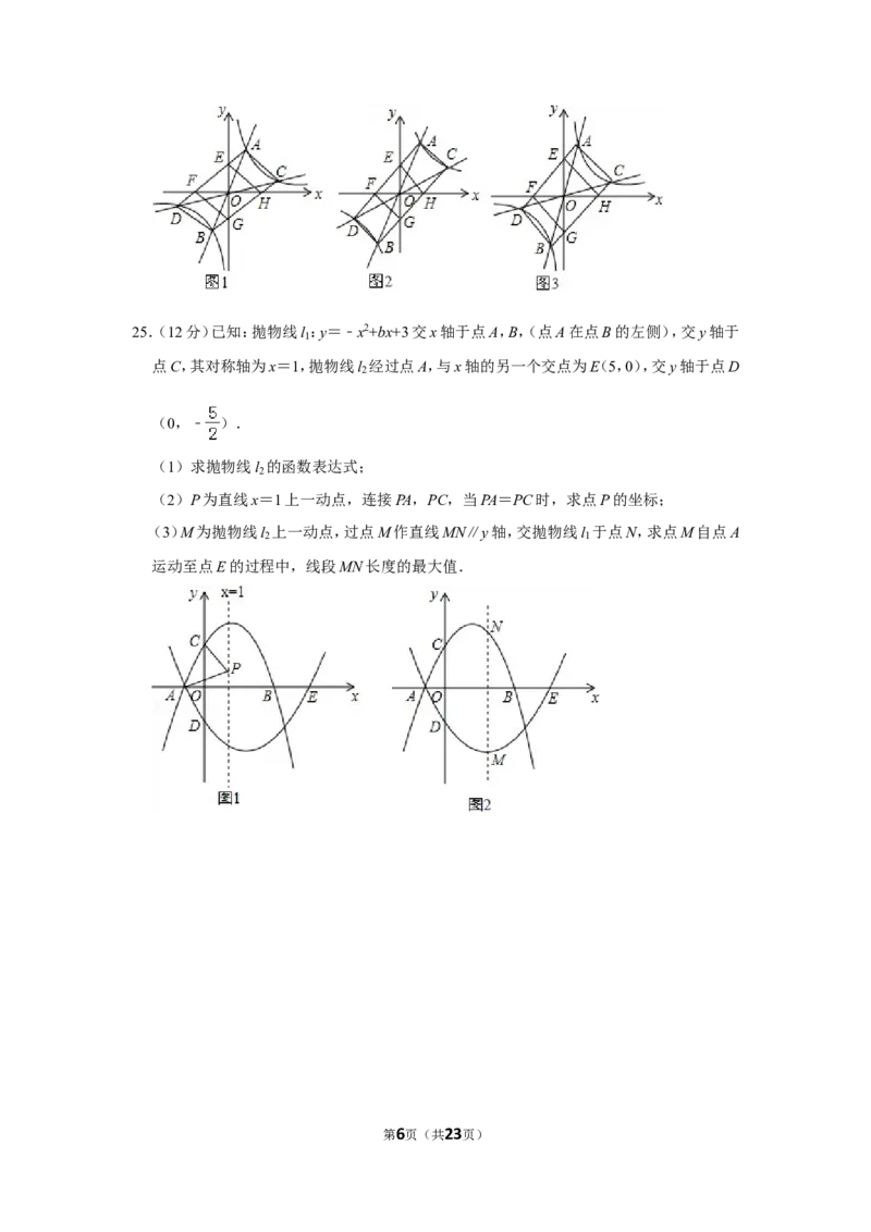 2015年山东省威海市中考数学试卷_中考真题_2.数学中考真题2015-2024年_地区卷_山东省_山东威海数学10-23
