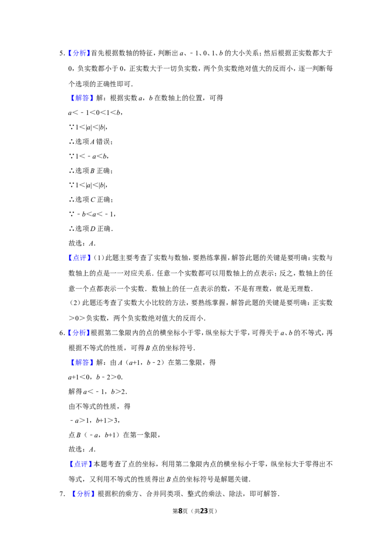2015年山东省威海市中考数学试卷_中考真题_2.数学中考真题2015-2024年_地区卷_山东省_山东威海数学10-23