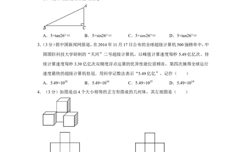 2015年山东省威海市中考数学试卷_中考真题_2.数学中考真题2015-2024年_地区卷_山东省_山东威海数学10-23