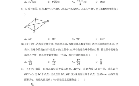2015年山东省威海市中考数学试卷_中考真题_2.数学中考真题2015-2024年_地区卷_山东省_山东威海数学10-23