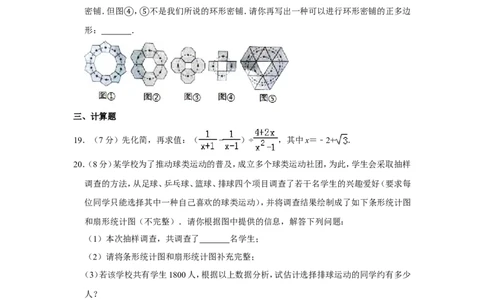 2015年山东省威海市中考数学试卷_中考真题_2.数学中考真题2015-2024年_地区卷_山东省_山东威海数学10-23