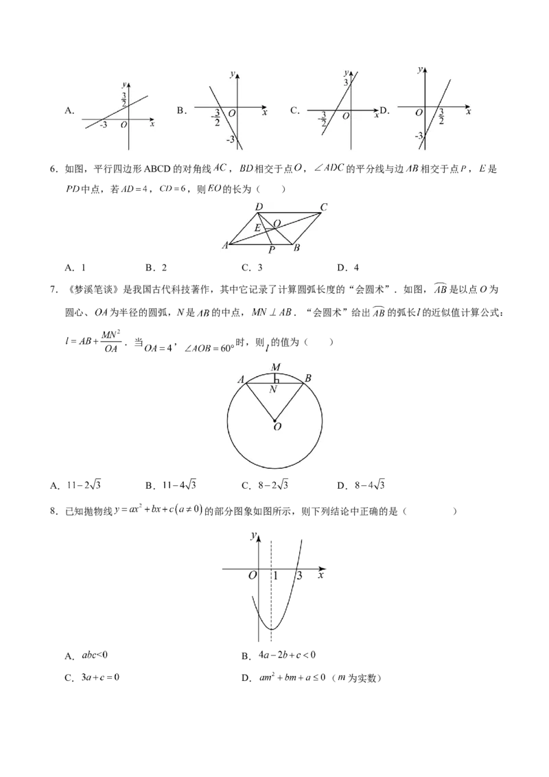数学（陕西卷）（考试版A4）_2数学总复习_赠送：2024中考模拟题数学_三模（42套）_数学（陕西卷）