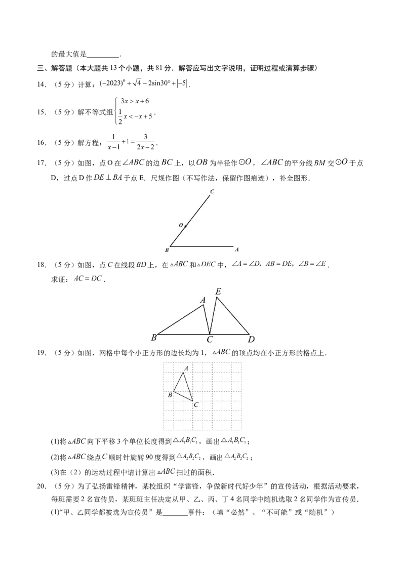 数学（陕西卷）（考试版A4）_2数学总复习_赠送：2024中考模拟题数学_三模（42套）_数学（陕西卷）