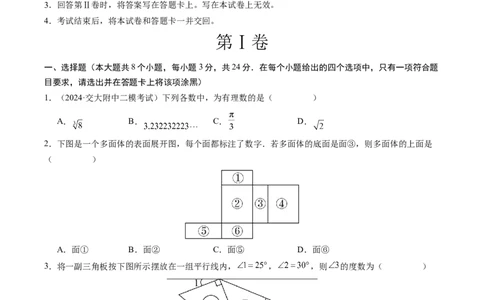 数学（陕西卷）（考试版A4）_2数学总复习_赠送：2024中考模拟题数学_三模（42套）_数学（陕西卷）