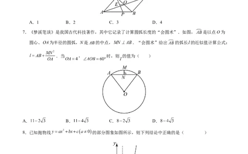 数学（陕西卷）（考试版A4）_2数学总复习_赠送：2024中考模拟题数学_三模（42套）_数学（陕西卷）