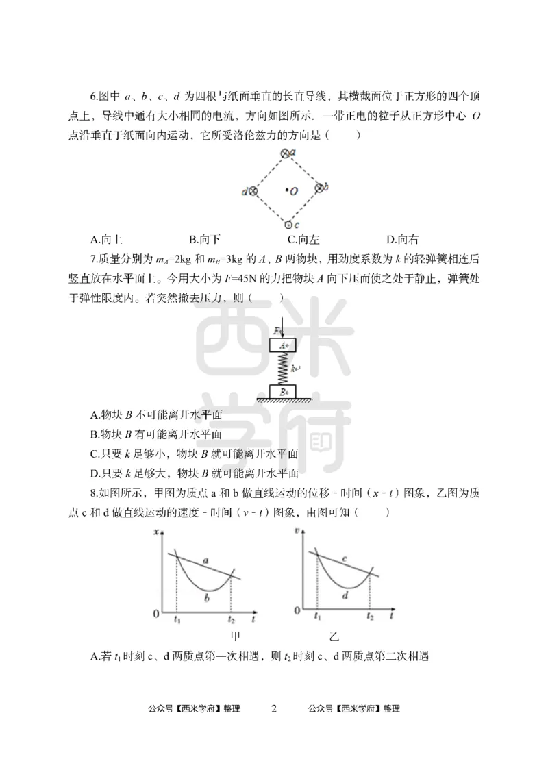 24上中学笔试科目三《学科知识与教学能力》模拟卷-初24上中物理-模拟预测卷_4-教培资料-26年最新资料-同步更新_初中高中教资_03科三专项（进去保存报考的学科即可）_初中