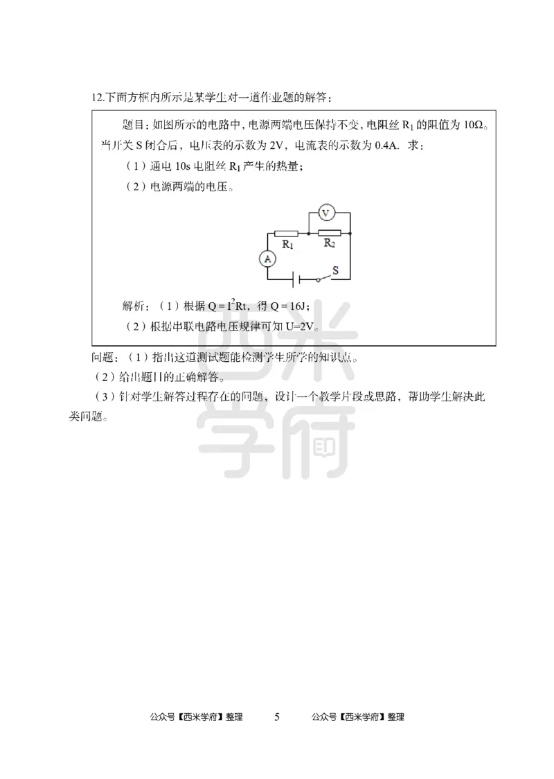 24上中学笔试科目三《学科知识与教学能力》模拟卷-初24上中物理-模拟预测卷_4-教培资料-26年最新资料-同步更新_初中高中教资_03科三专项（进去保存报考的学科即可）_初中