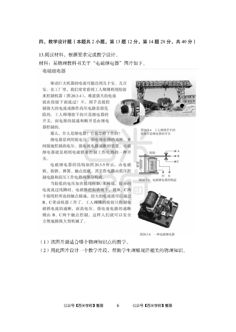 24上中学笔试科目三《学科知识与教学能力》模拟卷-初24上中物理-模拟预测卷_4-教培资料-26年最新资料-同步更新_初中高中教资_03科三专项（进去保存报考的学科即可）_初中