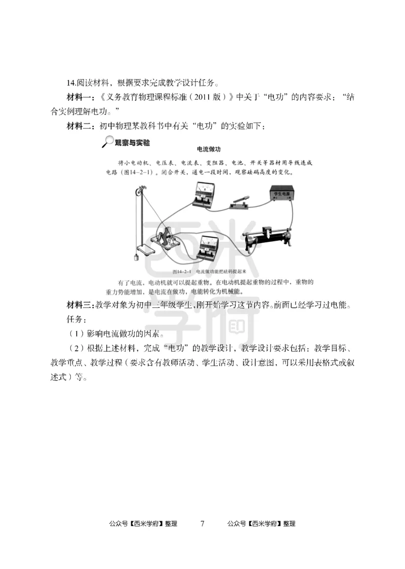 24上中学笔试科目三《学科知识与教学能力》模拟卷-初24上中物理-模拟预测卷_4-教培资料-26年最新资料-同步更新_初中高中教资_03科三专项（进去保存报考的学科即可）_初中