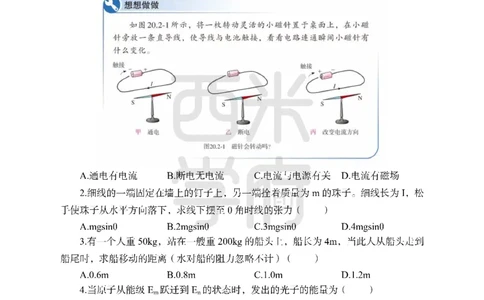 24上中学笔试科目三《学科知识与教学能力》模拟卷-初24上中物理-模拟预测卷_4-教培资料-26年最新资料-同步更新_初中高中教资_03科三专项（进去保存报考的学科即可）_初中