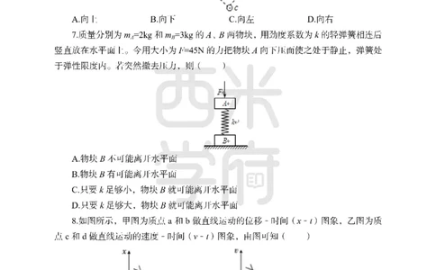 24上中学笔试科目三《学科知识与教学能力》模拟卷-初24上中物理-模拟预测卷_4-教培资料-26年最新资料-同步更新_初中高中教资_03科三专项（进去保存报考的学科即可）_初中