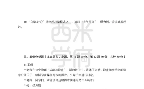 24上中学笔试科目三《学科知识与教学能力》模拟卷-初24上中物理-模拟预测卷_4-教培资料-26年最新资料-同步更新_初中高中教资_03科三专项（进去保存报考的学科即可）_初中