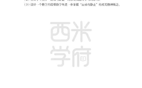 24上中学笔试科目三《学科知识与教学能力》模拟卷-初24上中物理-模拟预测卷_4-教培资料-26年最新资料-同步更新_初中高中教资_03科三专项（进去保存报考的学科即可）_初中