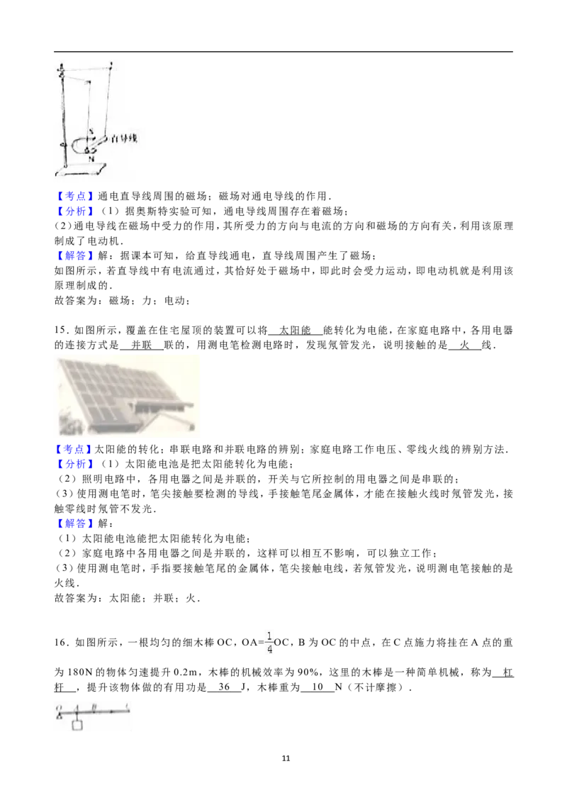 2016年徐州巿中考物理试题及答案_中考真题_4.物理中考真题2015-2024年_地区卷_江苏省_徐州中考物理08-22