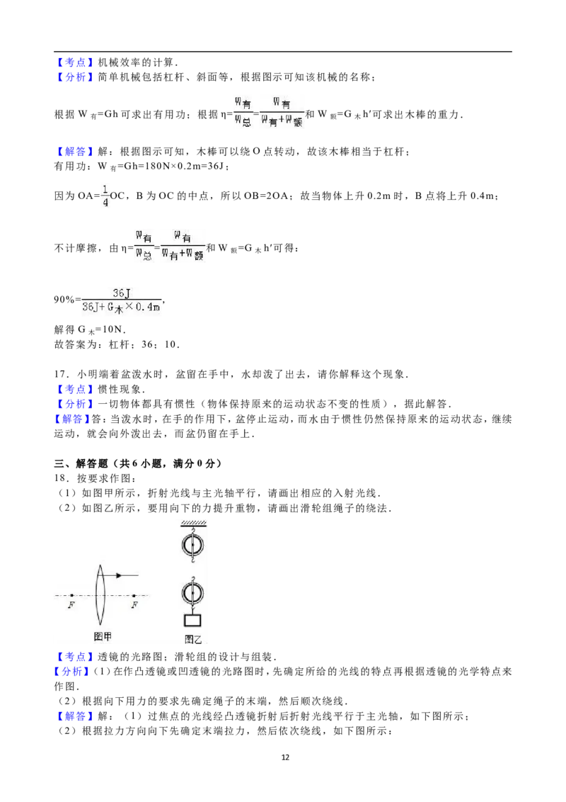 2016年徐州巿中考物理试题及答案_中考真题_4.物理中考真题2015-2024年_地区卷_江苏省_徐州中考物理08-22