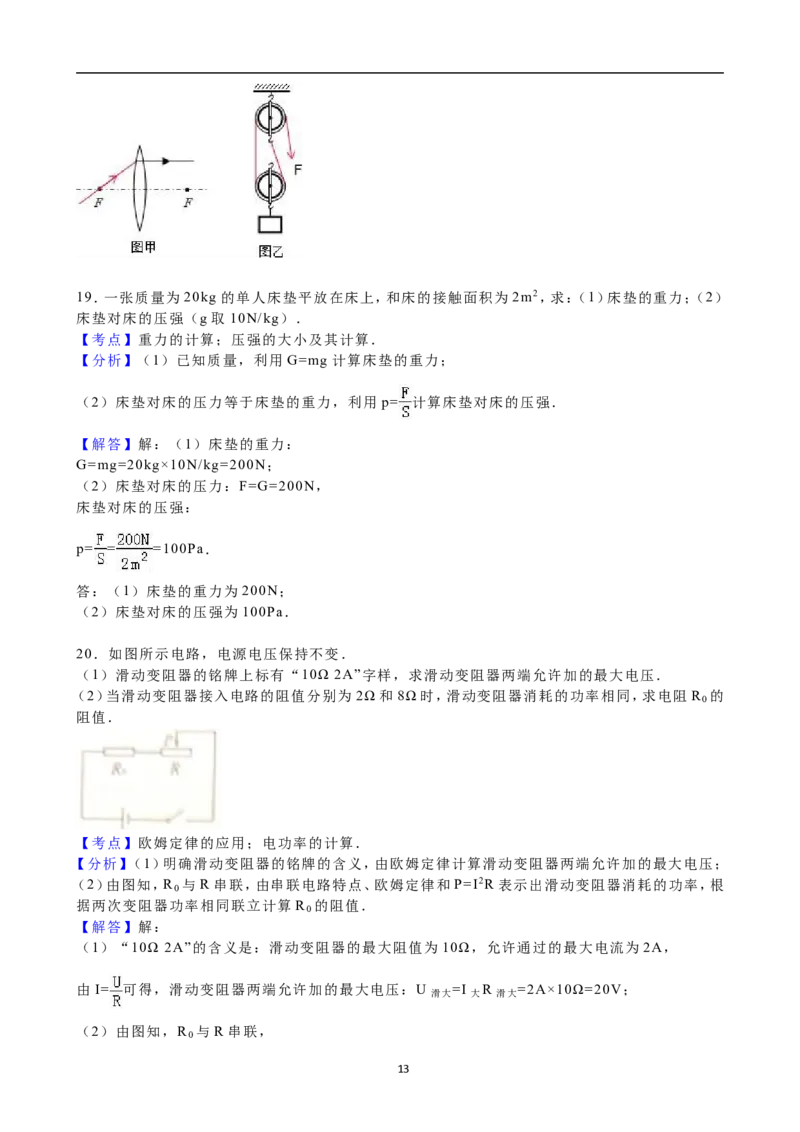 2016年徐州巿中考物理试题及答案_中考真题_4.物理中考真题2015-2024年_地区卷_江苏省_徐州中考物理08-22