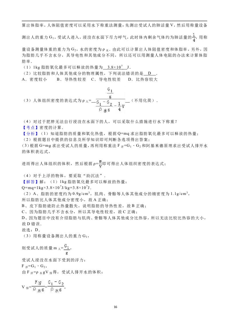 2016年徐州巿中考物理试题及答案_中考真题_4.物理中考真题2015-2024年_地区卷_江苏省_徐州中考物理08-22