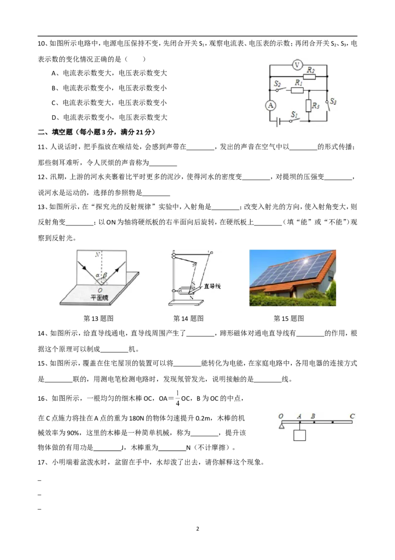 2016年徐州巿中考物理试题及答案_中考真题_4.物理中考真题2015-2024年_地区卷_江苏省_徐州中考物理08-22