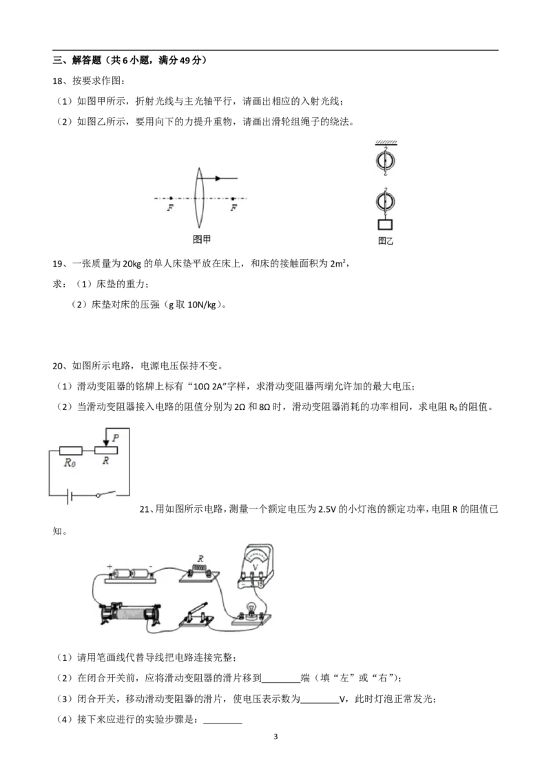 2016年徐州巿中考物理试题及答案_中考真题_4.物理中考真题2015-2024年_地区卷_江苏省_徐州中考物理08-22