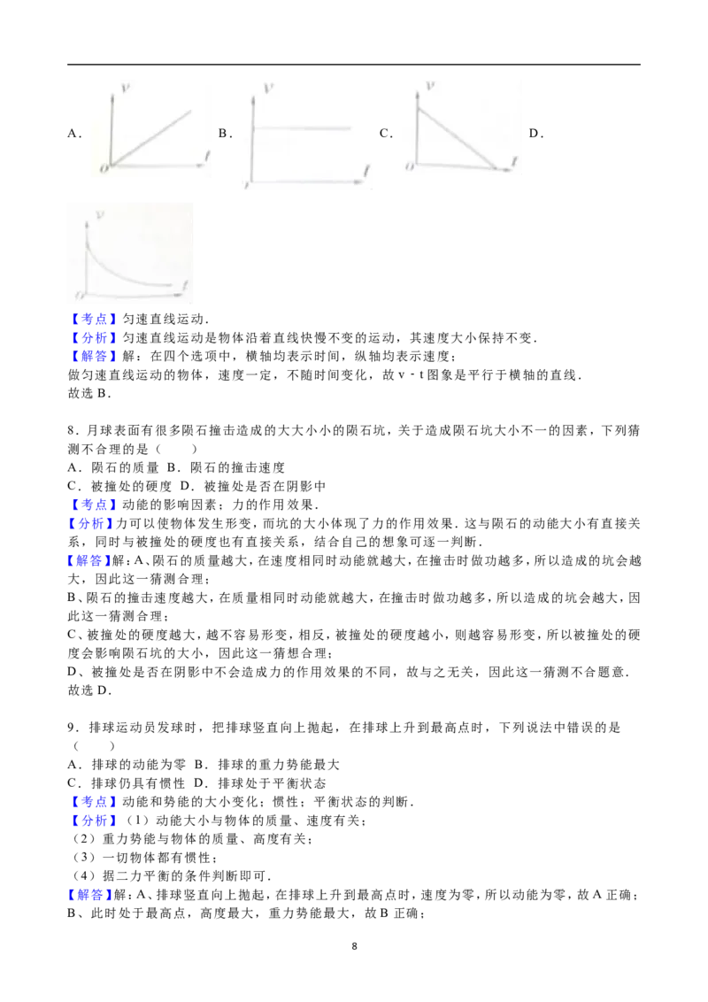 2016年徐州巿中考物理试题及答案_中考真题_4.物理中考真题2015-2024年_地区卷_江苏省_徐州中考物理08-22