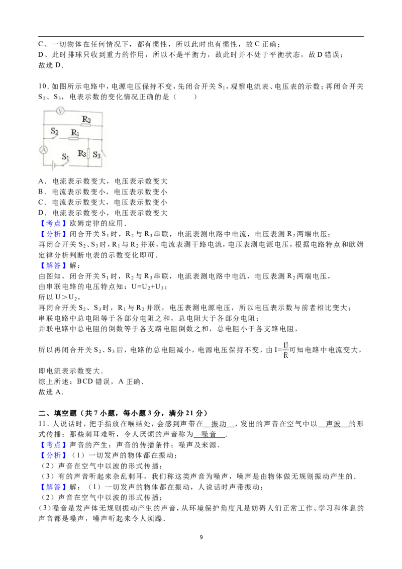 2016年徐州巿中考物理试题及答案_中考真题_4.物理中考真题2015-2024年_地区卷_江苏省_徐州中考物理08-22