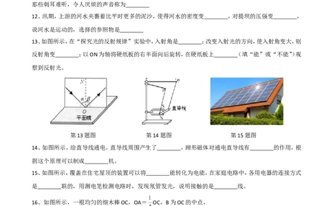 2016年徐州巿中考物理试题及答案_中考真题_4.物理中考真题2015-2024年_地区卷_江苏省_徐州中考物理08-22